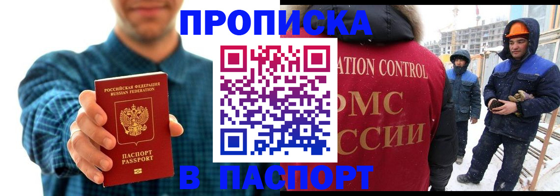 прописка в Нижнеудинске