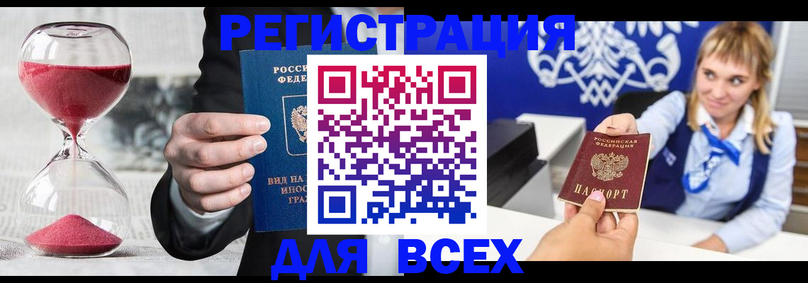 прописка штамп в Нижнеудинске