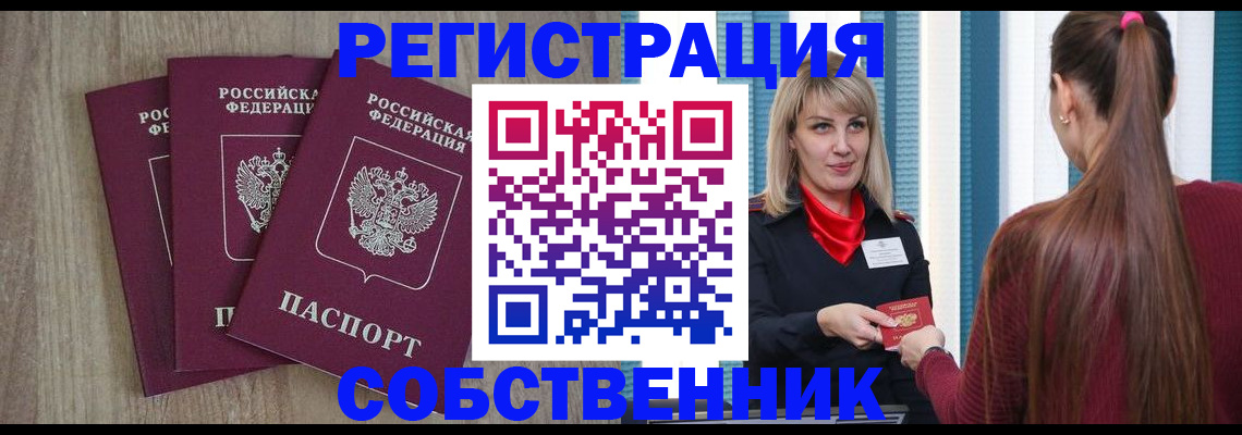 прописка для работы в Нижнеудинске