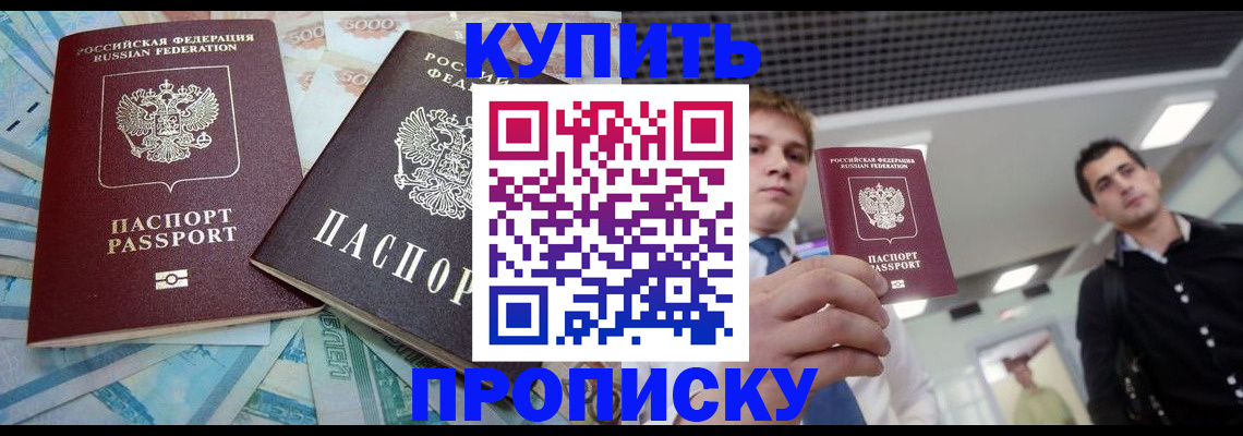 прописка законно в Нижнеудинске