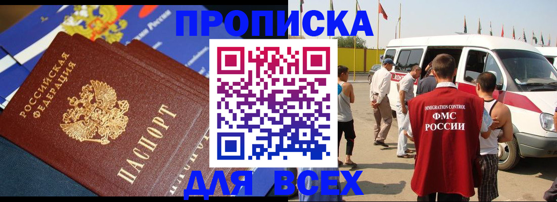 временная регистрация купить в Нижнеудинске